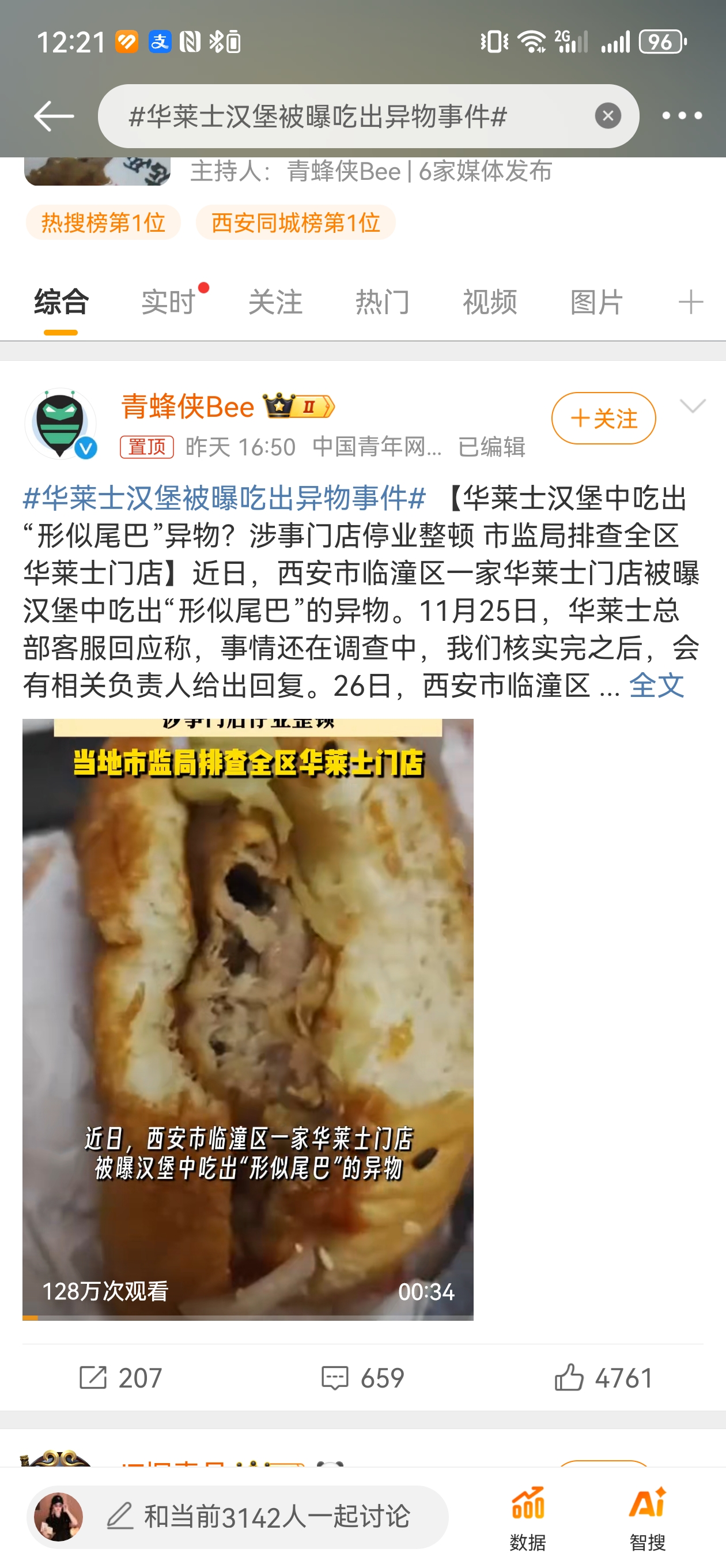 汉堡遭遇惨败，降级危机加剧的简单介绍